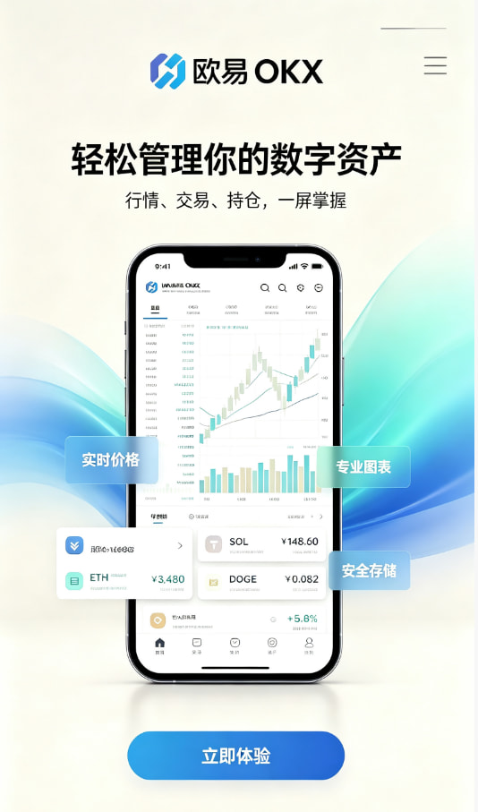 下载欧交易所最新app交易平台功能图